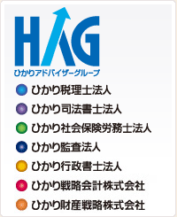 ひかりアドバイザーグループ