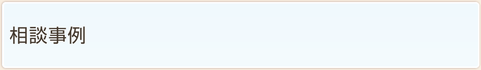 隣接する土地の境界の立会い