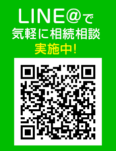 line@で相続相談