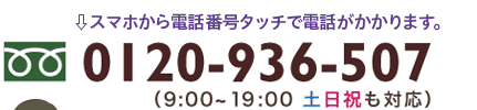 土日祝対応