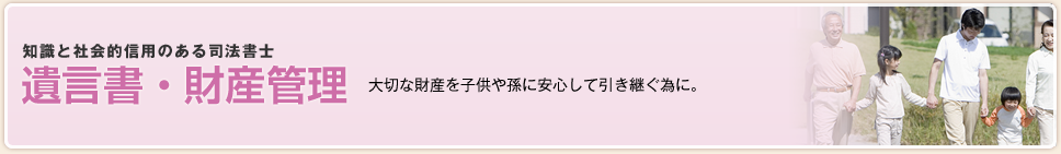 遺言書にはいくつかの種類があるのですか？